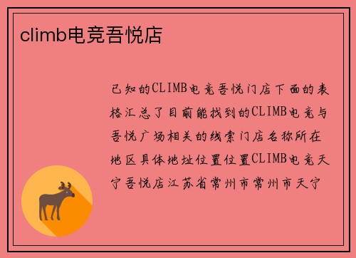 climb电竞吾悦店