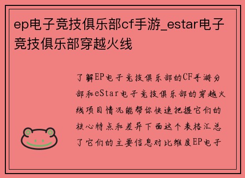 ep电子竞技俱乐部cf手游_estar电子竞技俱乐部穿越火线