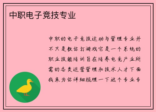 中职电子竞技专业