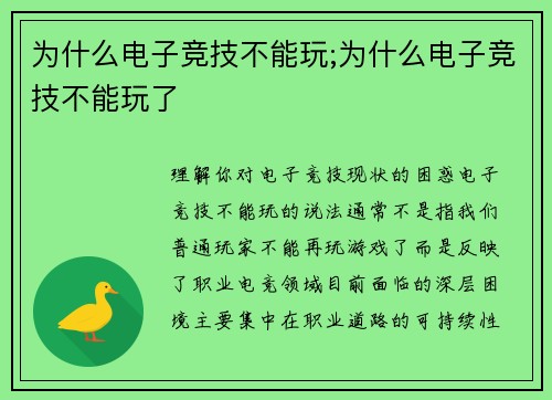 为什么电子竞技不能玩;为什么电子竞技不能玩了